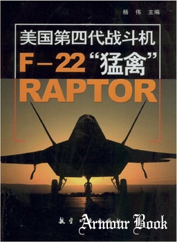 The Fourth-Generation American Fighter F-22 Raptor [China Publishing House]