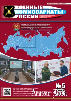 Военные комиссариаты России 2021-05 (17)
