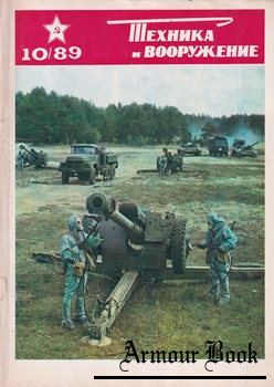 Техника и Вооружение 1989-09