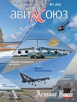 АвиаСоюз 2020-01 (84)