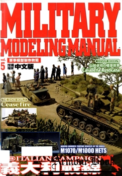 Military Modeling Manual Vol.5