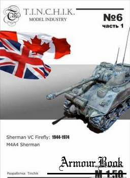 M4A4 Sherman & Sherman VC Firefly [Tinchik 1-06]