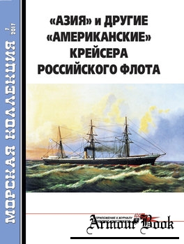 "Азия" и другие "американские" крейсера российского флота [Морская коллекция 2017-07 (214)]