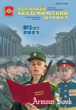 Военный академический журнал 2021-03 (31)