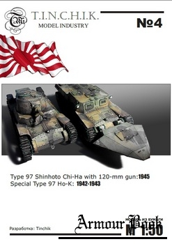 Type 97 Shinhoto Chi-Ha with 120-mm gun:1945 Special Type 97 Ho-K: 1942-1943 [Robototehnik 04]