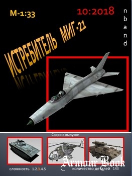 МиГ-21 [nbant]