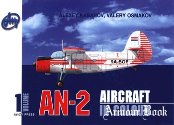 Ан-2 - Полвека в небе / An-2 Aircraft in Colour Volume 1 [Avico Press]