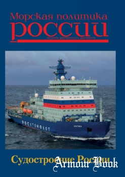 Морская политика России 2021-36