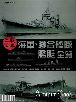 Japanese Navy and Combined Fleet Ships in World War II [Chinadersturm]