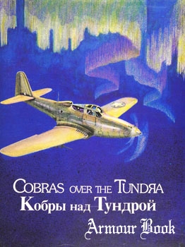 Cobras Over the Tundra/Кобры Над Тундрой [Arktika Publishing]