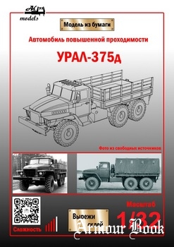 Урал-375Д (Ak71)