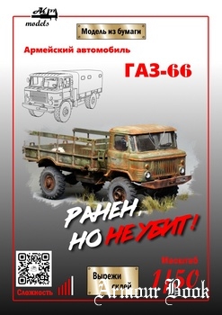ГАЗ-66 [Ak71]