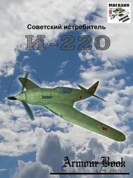 И-220 (ИС) [Бумажные танки]