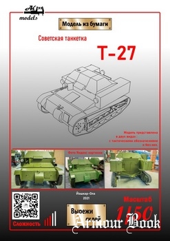 Танкетка Т-27 [Ak-71]