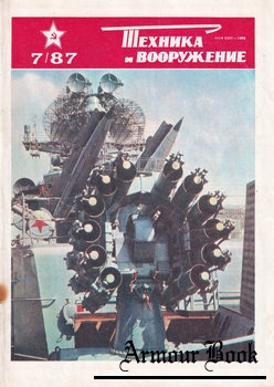 Техника и Вооружение 1987-07