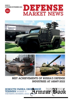 Новости рынка оборонной техники 2022-05