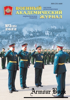 Военный академический журнал 2022-03 (35)