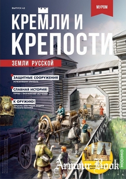 Кремли и крепости земли русской 2022-42