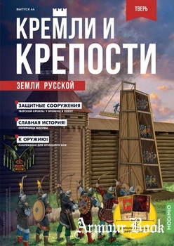 Кремли и крепости земли русской 2022-44