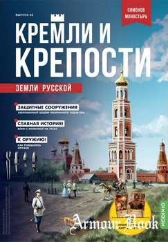 Кремли и крепости земли русской 2022-50