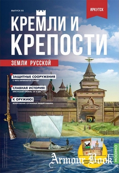 Кремли и крепости земли русской 2022-55