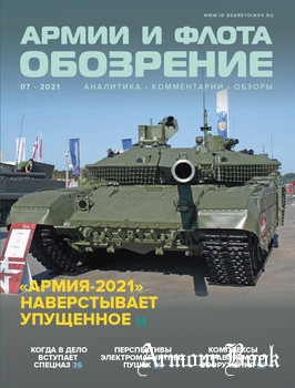 Обозрение армии и флота 2021-07 (94)