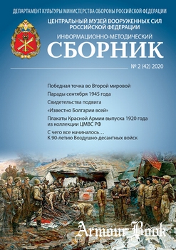 Информационно-методический сборник 2020-02 (42)