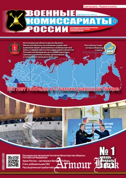 Военные комиссариаты России 2023-01 (25)