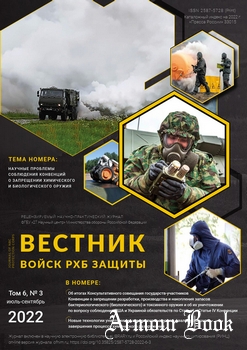 Вестник войск РХБ защиты 2022-03